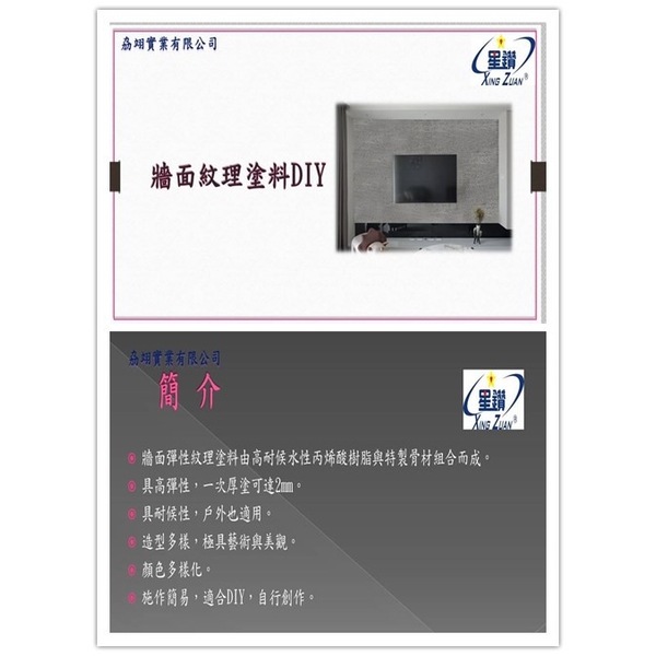 牆面紋理塗料
