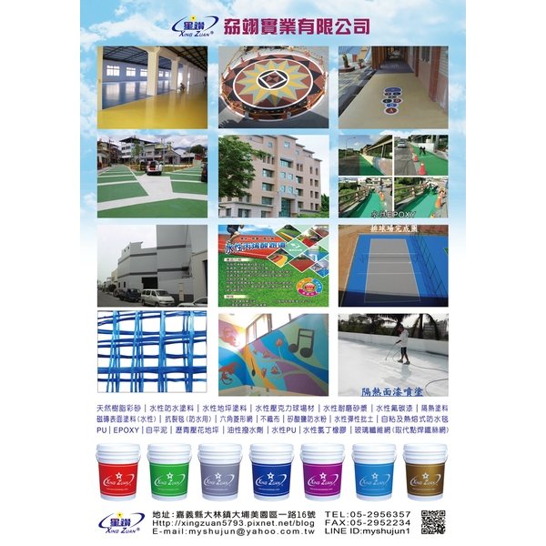 水性防水材、壓克力防水塗料、球場材料