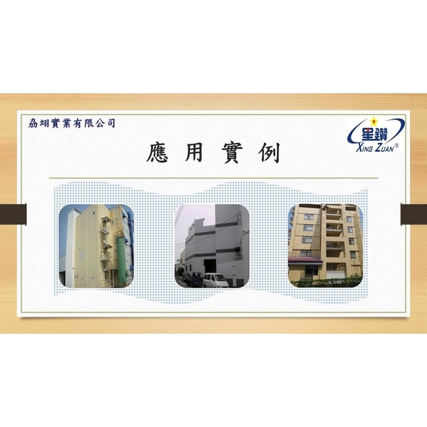 外牆紋理塗料-劦翊實業有限公司