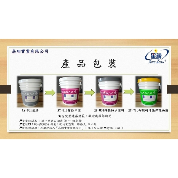外牆紋理塗料-劦翊實業有限公司