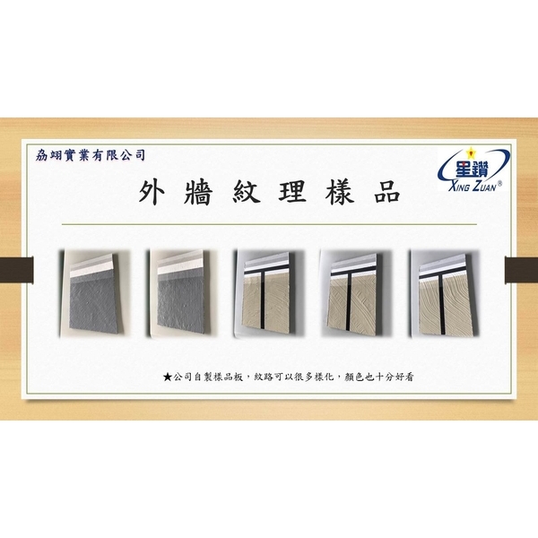 外牆紋理塗料