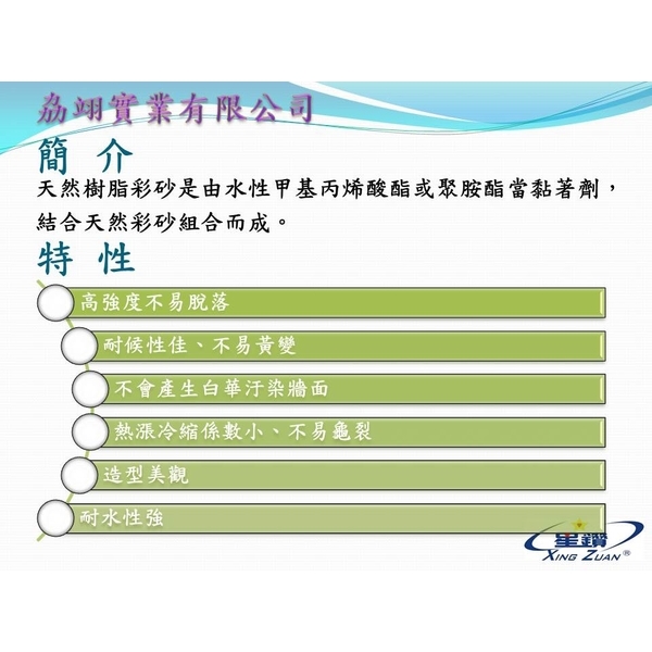 彩砂