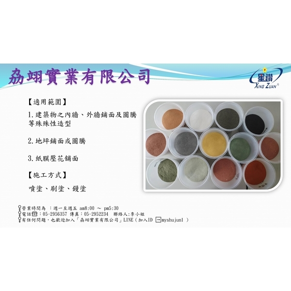 天然彩砂細砂-劦翊實業有限公司