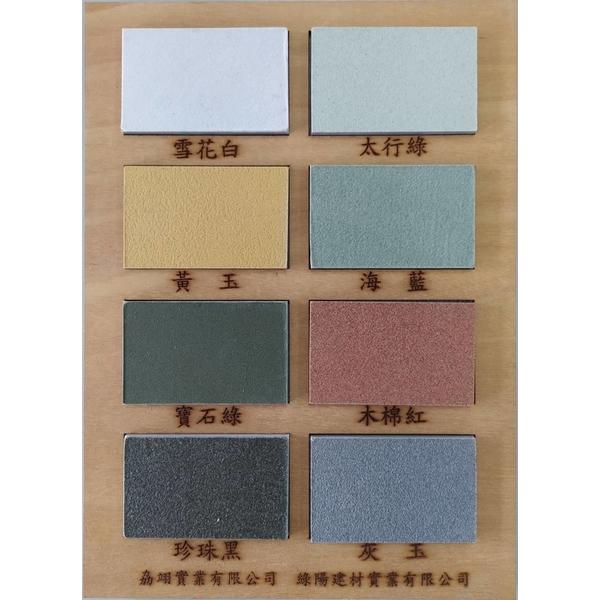 天然彩砂細砂-劦翊實業有限公司
