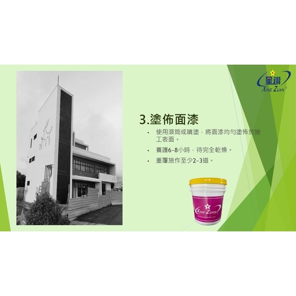 外牆紋理塗料施工說明-劦翊實業有限公司