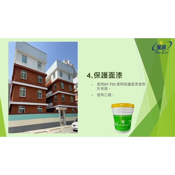 外牆紋理塗料施工說明-劦翊實業有限公司