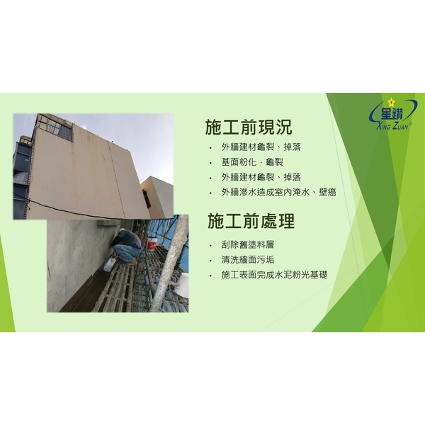 外牆紋理塗料施工說明-劦翊實業有限公司
