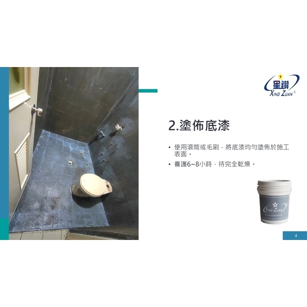 磁磚表面調整劑施工說明-劦翊實業有限公司