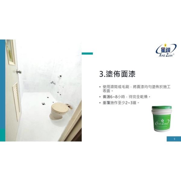 磁磚表面調整劑施工說明-劦翊實業有限公司