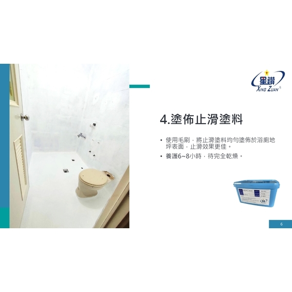 磁磚表面調整劑施工說明-劦翊實業有限公司
