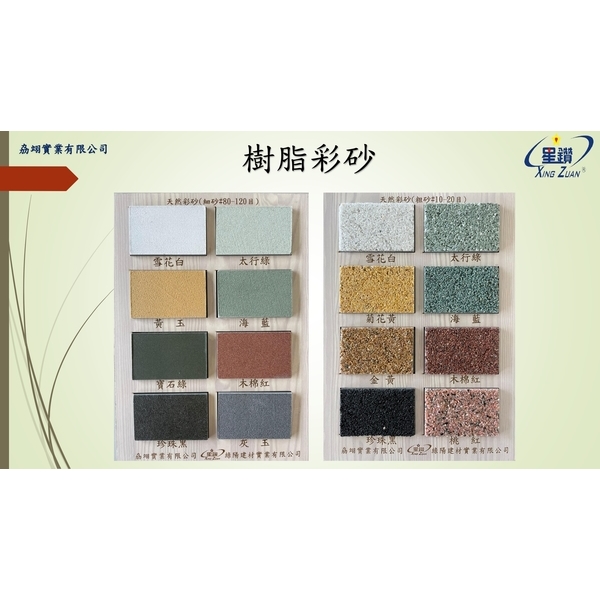 樣品板-劦翊實業有限公司
