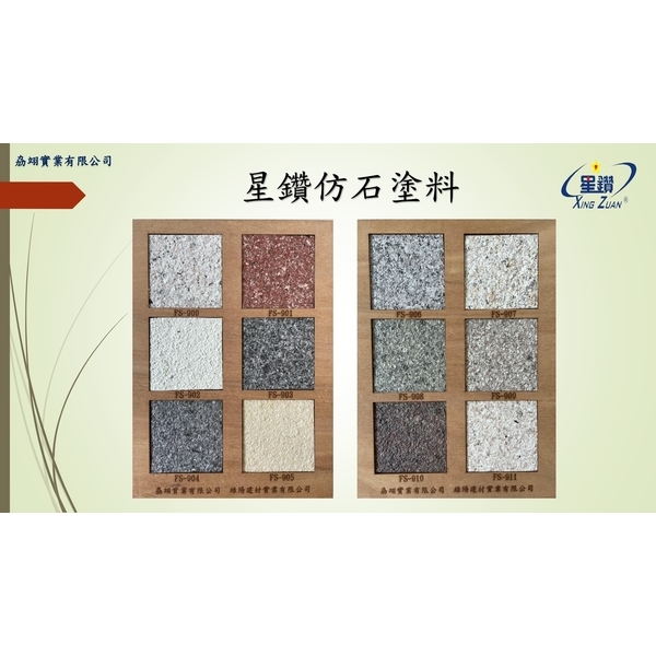 樣品板-劦翊實業有限公司