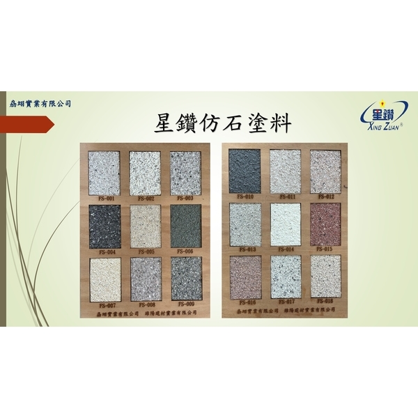 樣品板-劦翊實業有限公司