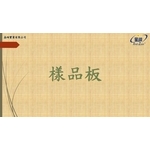 樣品板-劦翊實業有限公司