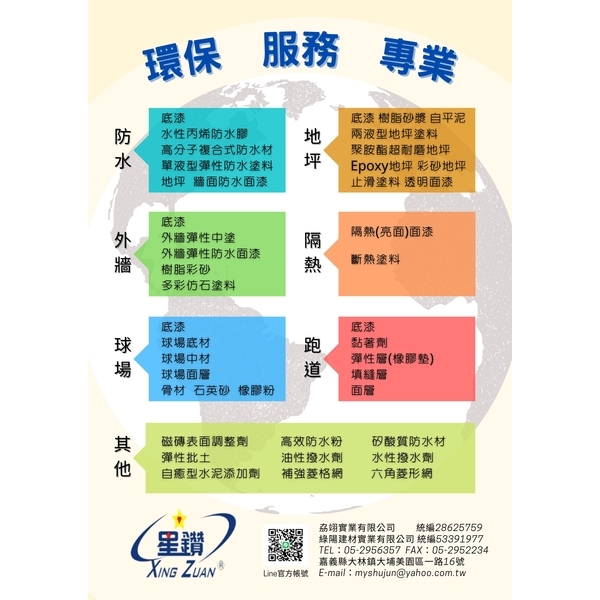 公司產品簡介
