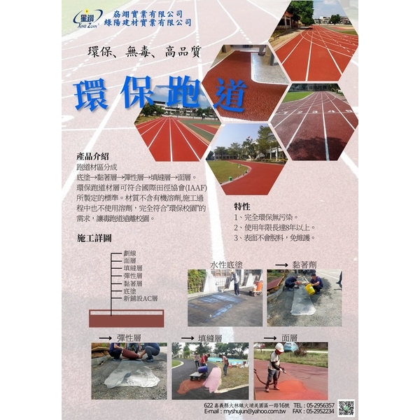 環保跑道