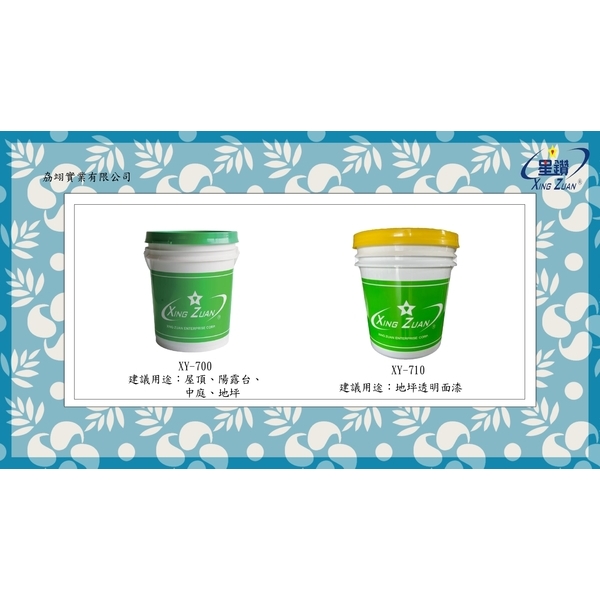 地坪系列產品-劦翊實業有限公司