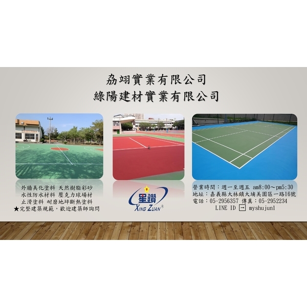 球場系列產品-劦翊實業有限公司