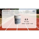 跑道系列產品-劦翊實業有限公司