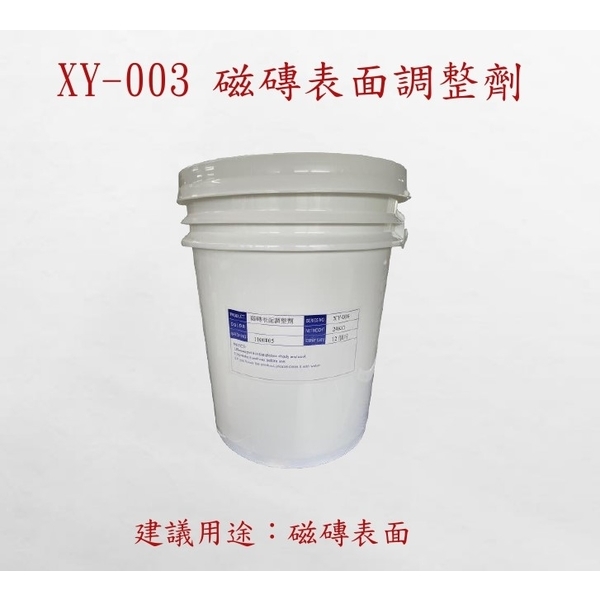 磁磚表面調整劑、高效防水粉-劦翊實業有限公司