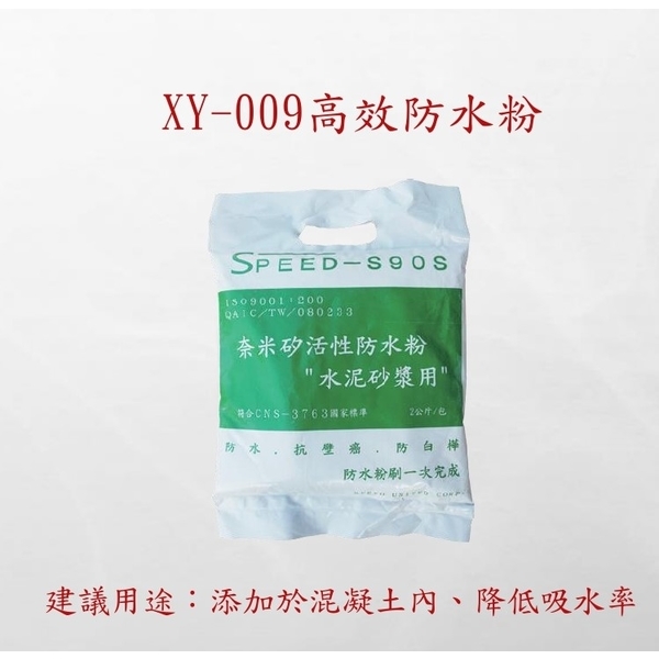 磁磚表面調整劑、高效防水粉-劦翊實業有限公司