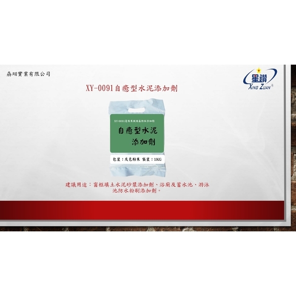 自癒型水泥添加劑