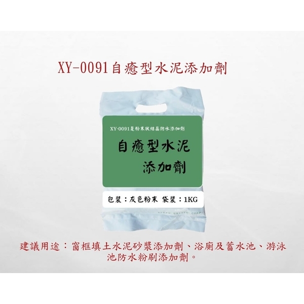 自癒型水泥添加劑-劦翊實業有限公司