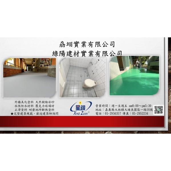 自癒型水泥添加劑-劦翊實業有限公司