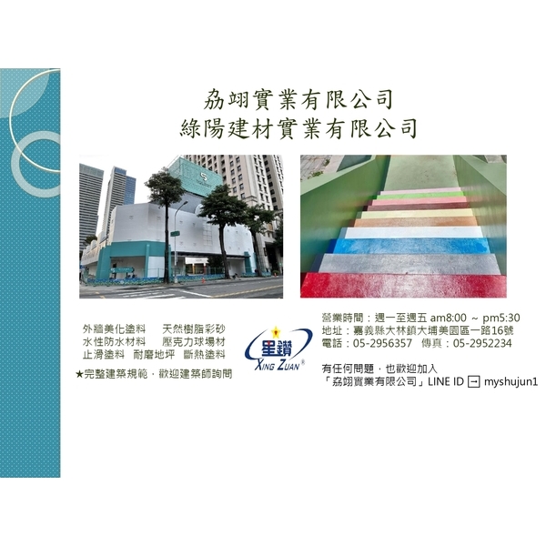 中途系列-劦翊實業有限公司