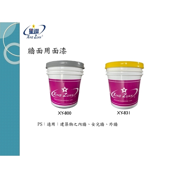 面漆系列