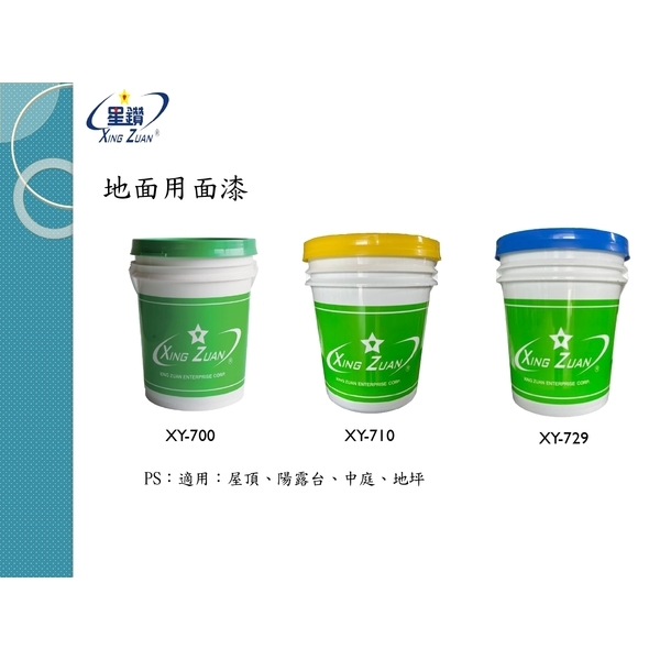 面漆系列-劦翊實業有限公司