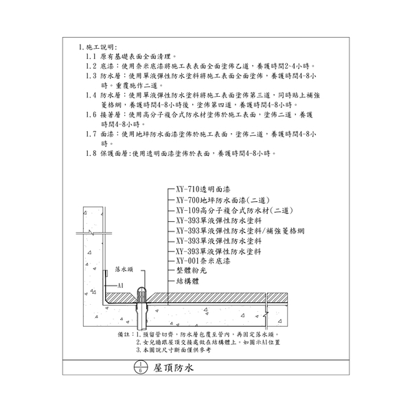 防水施工工法