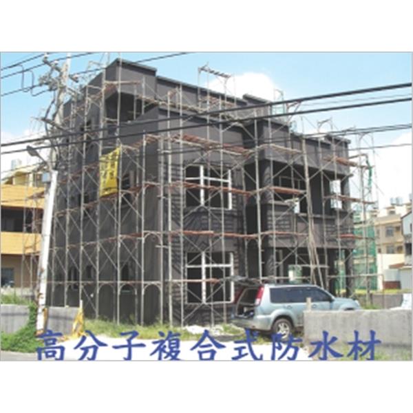 高分子複合式防水材-劦翊實業有限公司