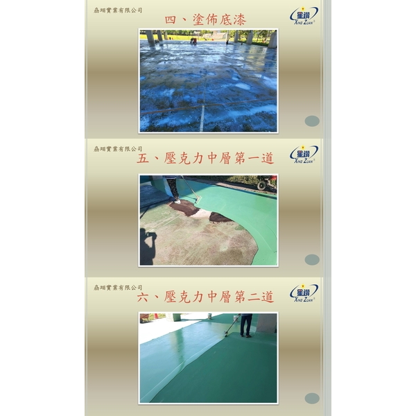 壓克力球場