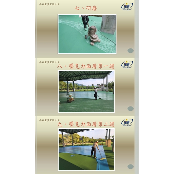 壓克力球場