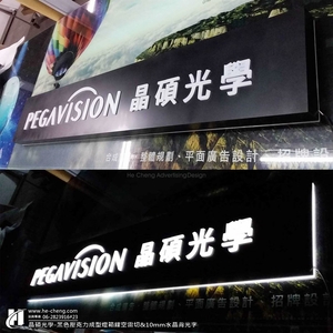 晶碩光學-黑色壓克力成型燈箱鏤空雷切、10mm水晶背光字-合成廣告社