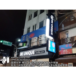 晶碩光學-橫招、PU壁板、粉烤錏板、燈箱字仟那論、黑色壓克力成型燈箱鏤空雷切、10mm水晶背光字-合成廣告社