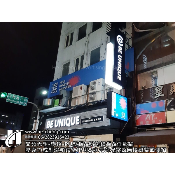 晶碩光學-橫招、PU壁板、粉烤錏板、燈箱字仟那論、黑色壓克力成型燈箱鏤空雷切、10mm水晶背光字