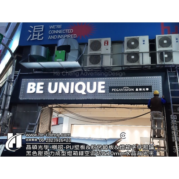 晶碩光學-橫招、PU壁板、粉烤錏板、燈箱字仟那論、黑色壓克力成型燈箱鏤空雷切、10mm水晶背光字-合成廣告社