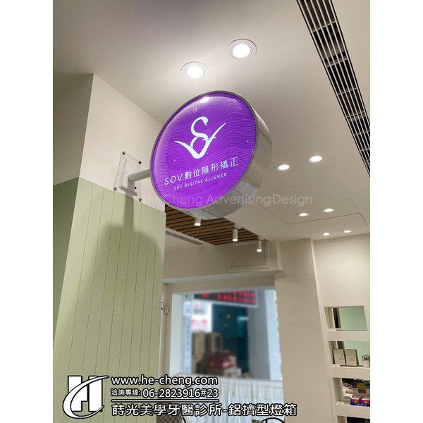 蒔光美學牙醫診所-鋁擠型燈箱