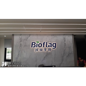 錦旗生物集團-水晶背光字-合成廣告社