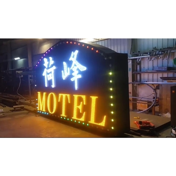 荷峰 點光源 全彩點控