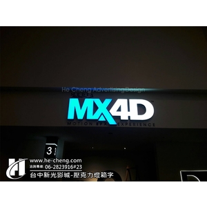 台中新光影城-壓克力燈箱字-合成廣告社