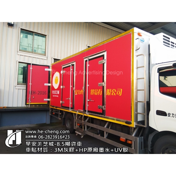 早安美芝城-8.5噸車貼