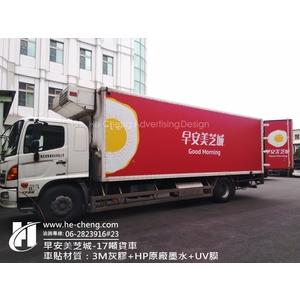 早安美芝城-17噸車貼-合成廣告社