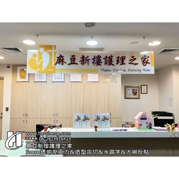 5mm透明壓克力、造型雷切、水晶字、大圖反貼 5mm透明壓克力、造型雷切、水晶字、大圖反貼