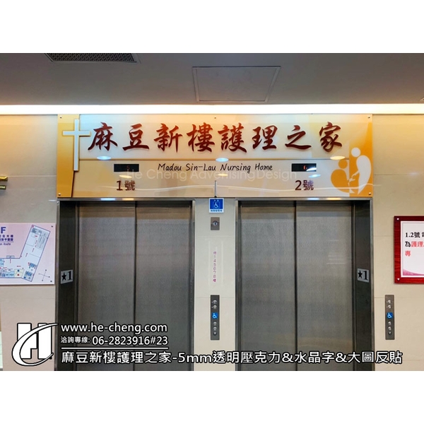 5mm透明壓克力、造型雷切、水晶字、大圖反貼