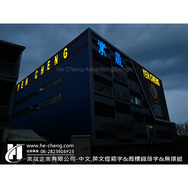 中文,英文燈箱字、商標鐵殼字、無接縫