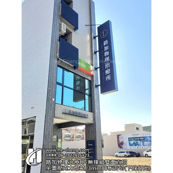 無接縫雙面直招、單面壓克力燈箱、3mm鐵板雷切