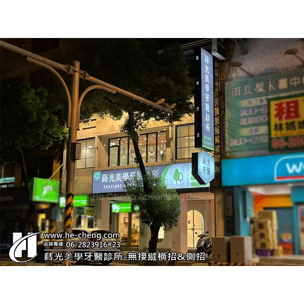 無接縫橫招、側招